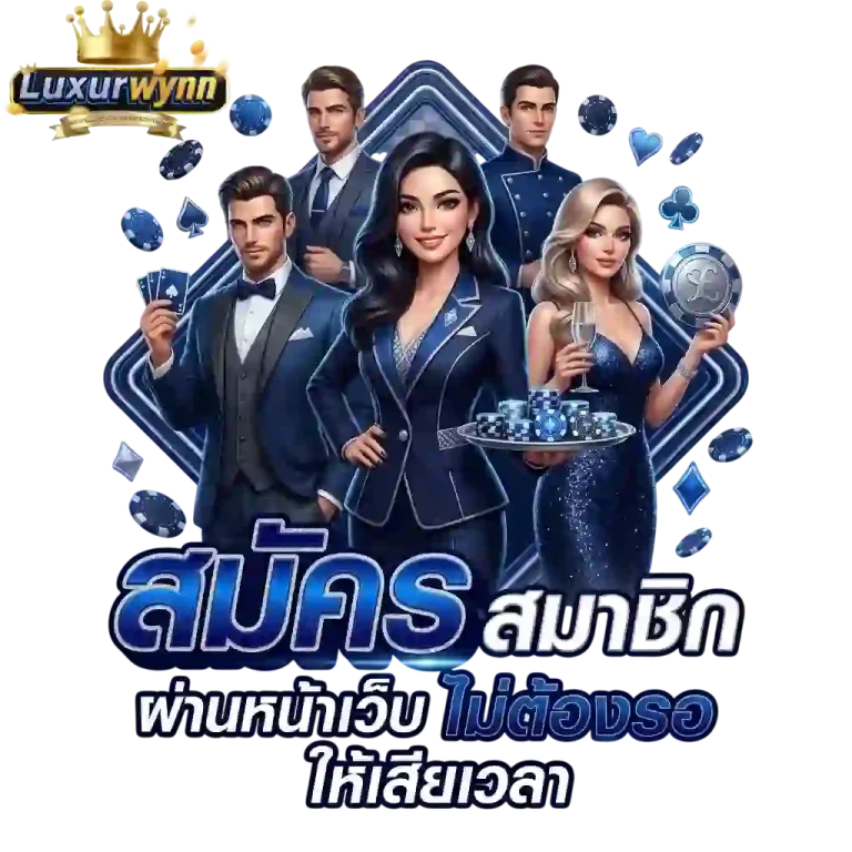 Luxurwynn สมัครผ่านหน้าเว็บ-mobile