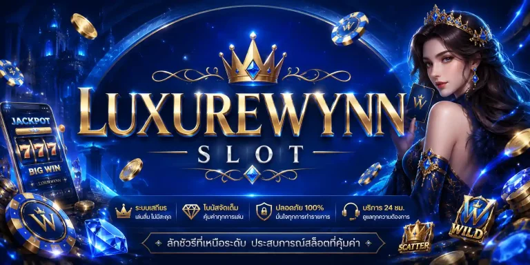 luxurwynn สล็อต